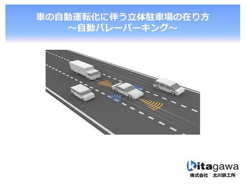 PS190型｜立体駐車場｜株式会社 北川鉄工所 kitagawa キタガワ